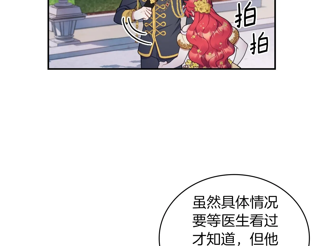 第21话 温柔的一面 第38页