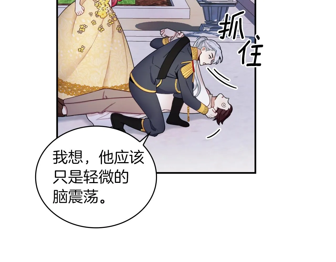 第21话 温柔的一面 第42页