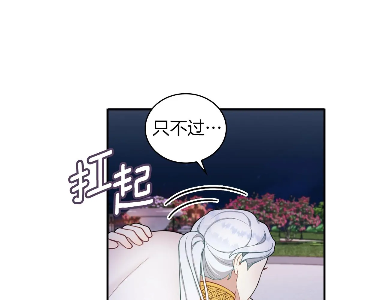 第21话 温柔的一面 第43页