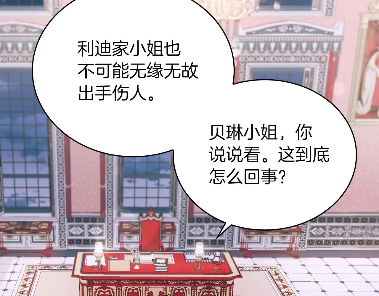 第21话 温柔的一面 第74页