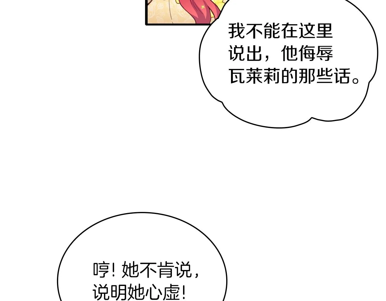 第21话 温柔的一面 第80页
