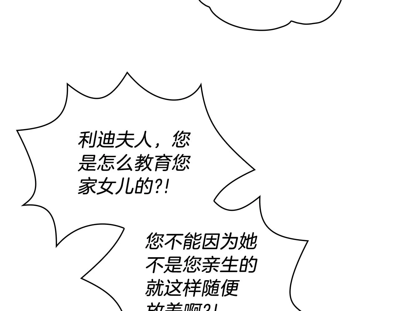 第21话 温柔的一面 第82页