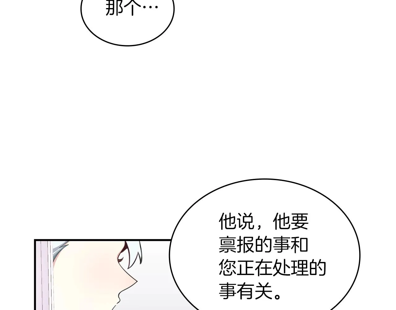 第21话 温柔的一面 第103页