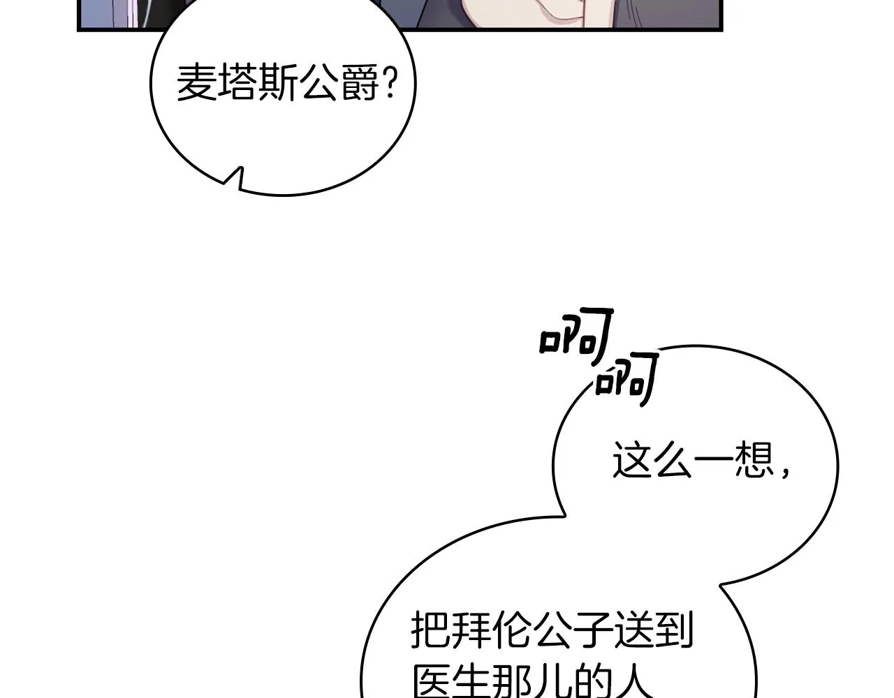 第21话 温柔的一面 第105页