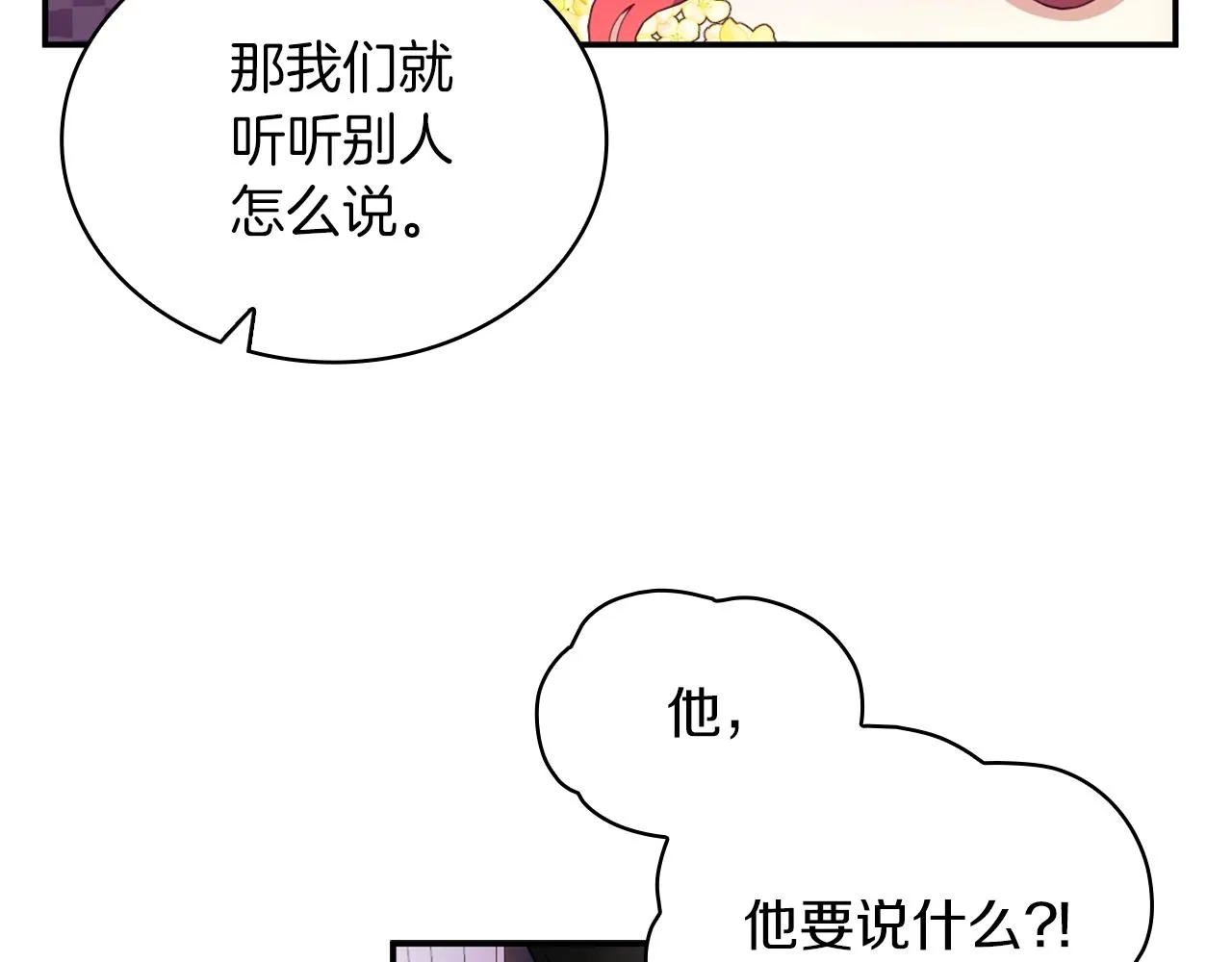 第21话 温柔的一面 第111页