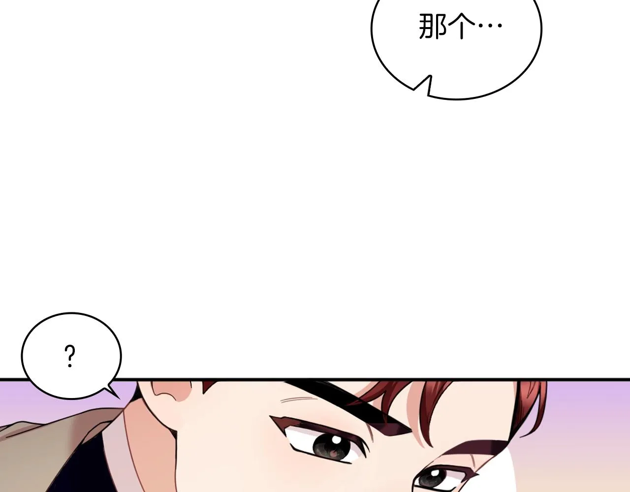 第19话 公主抱 第14页