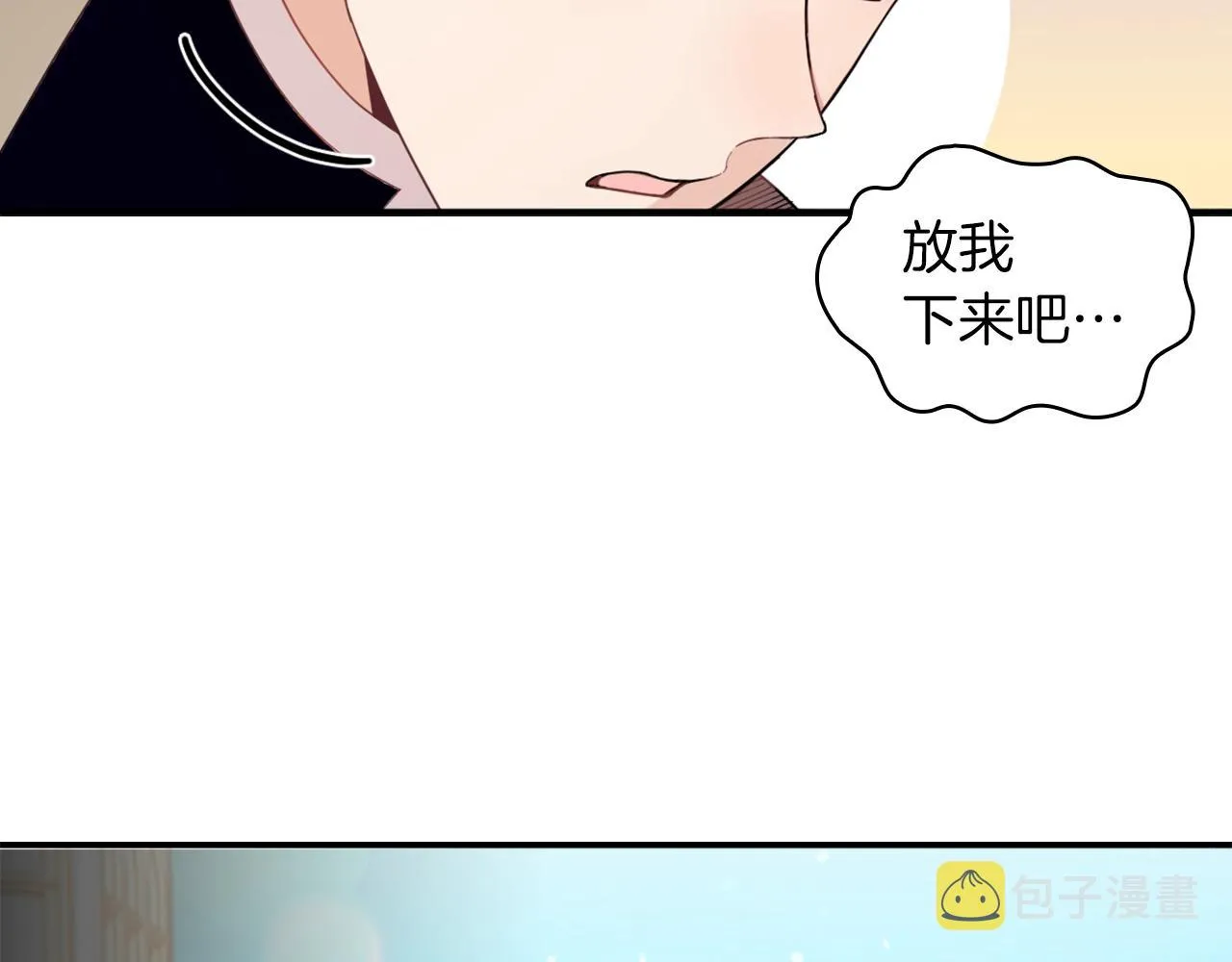 第19话 公主抱 第15页
