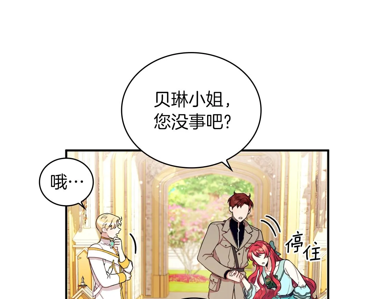 第19话 公主抱 第19页