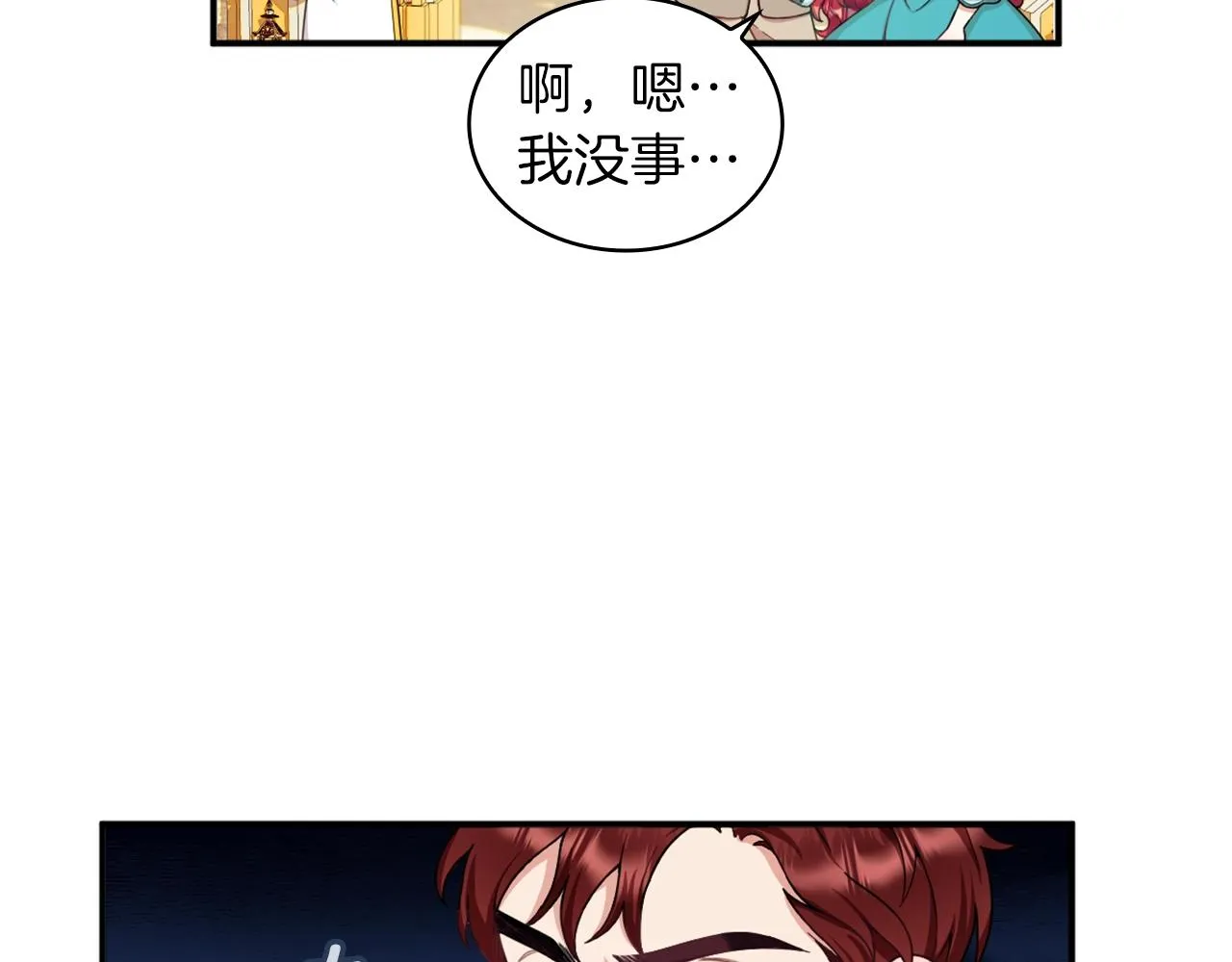 第19话 公主抱 第20页