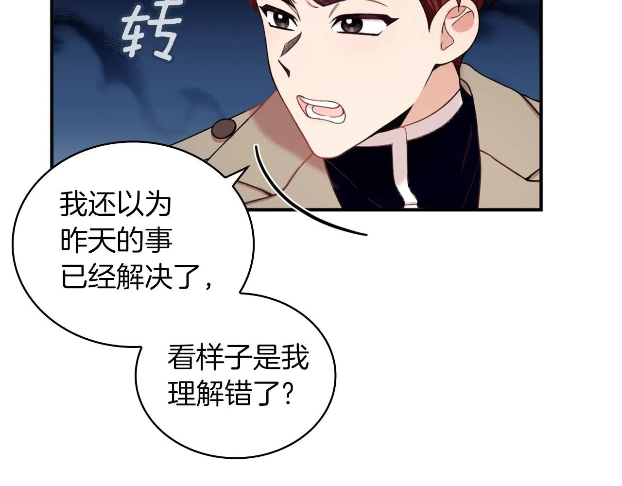 第19话 公主抱 第21页