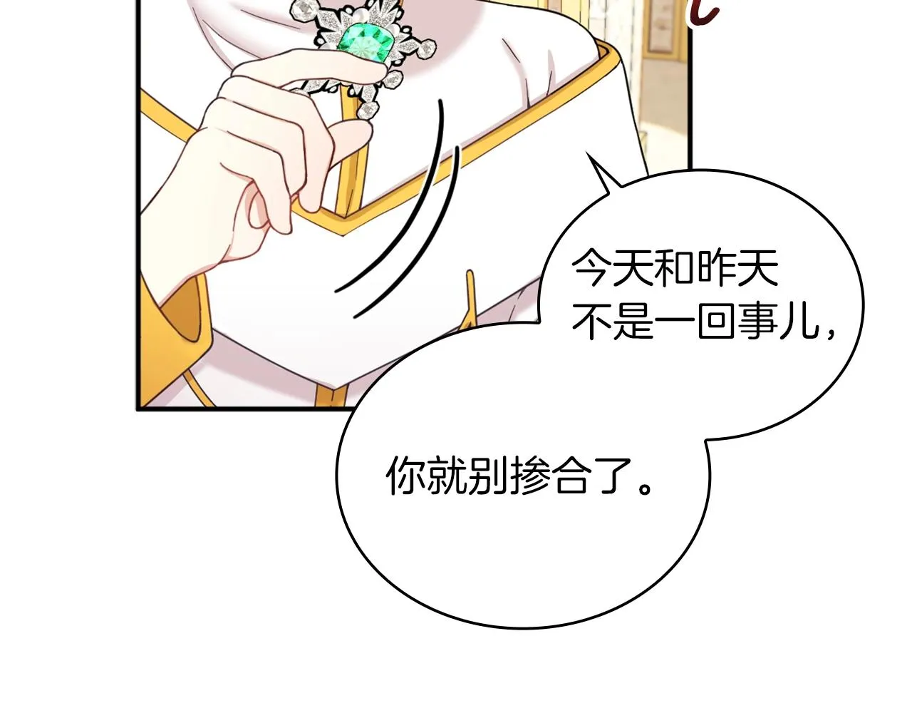 第19话 公主抱 第25页