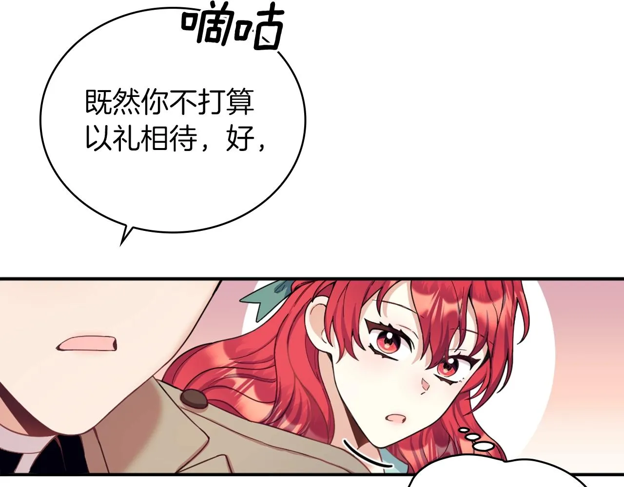 第19话 公主抱 第27页