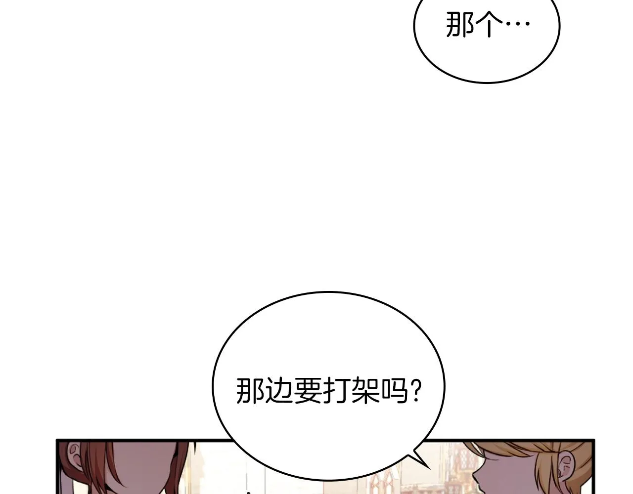 第19话 公主抱 第38页