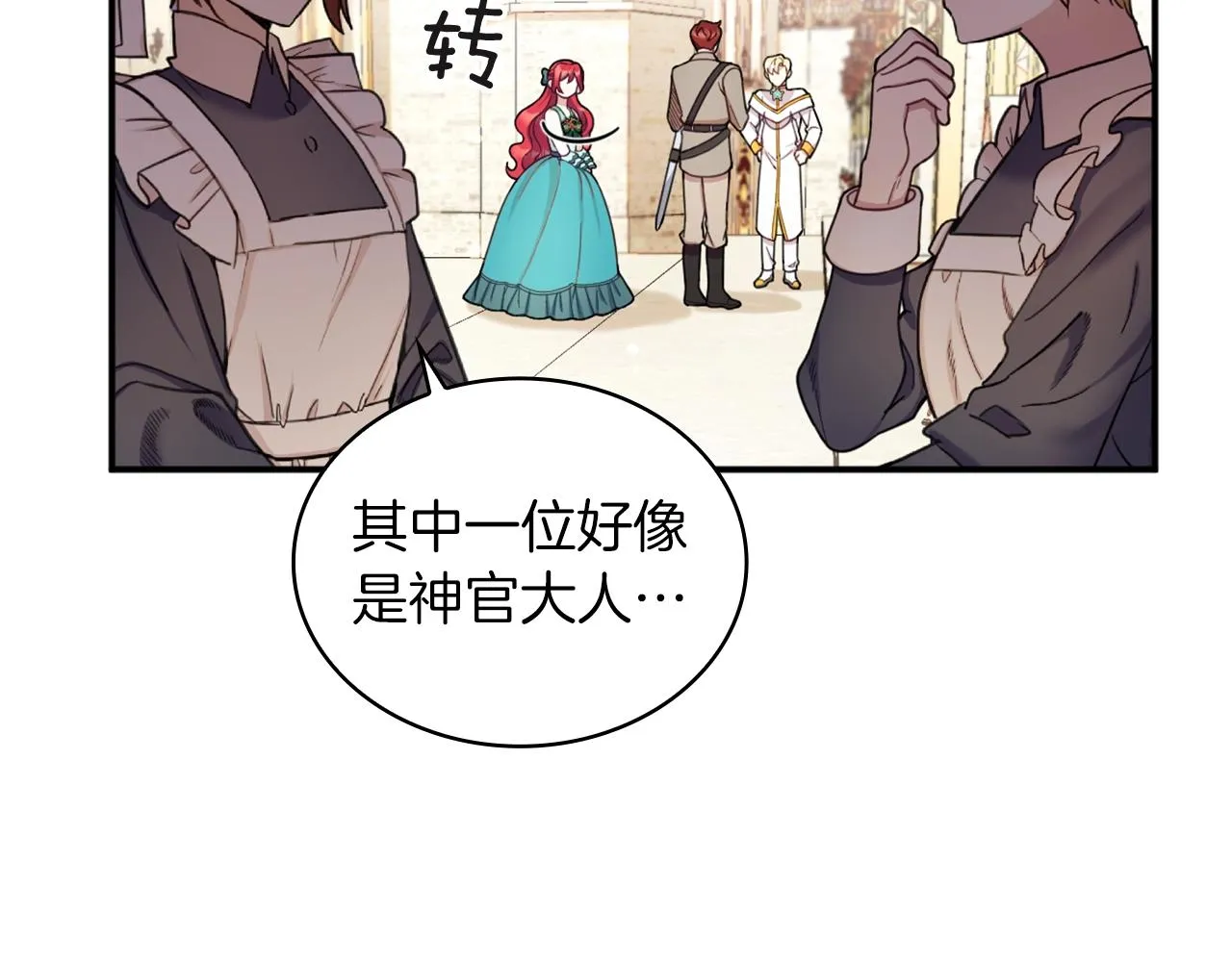第19话 公主抱 第39页