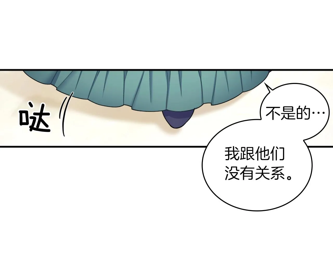 第19话 公主抱 第44页
