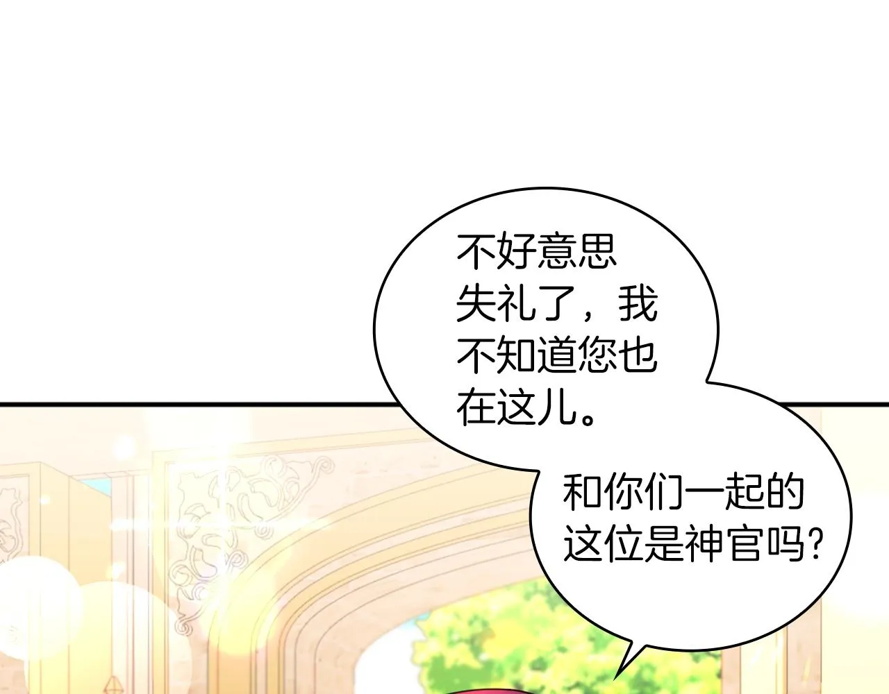 第19话 公主抱 第71页