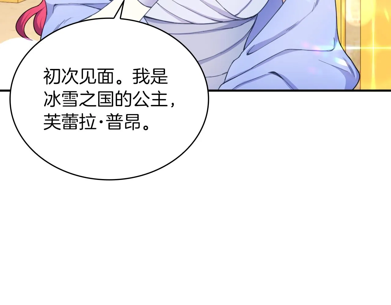 第19话 公主抱 第73页