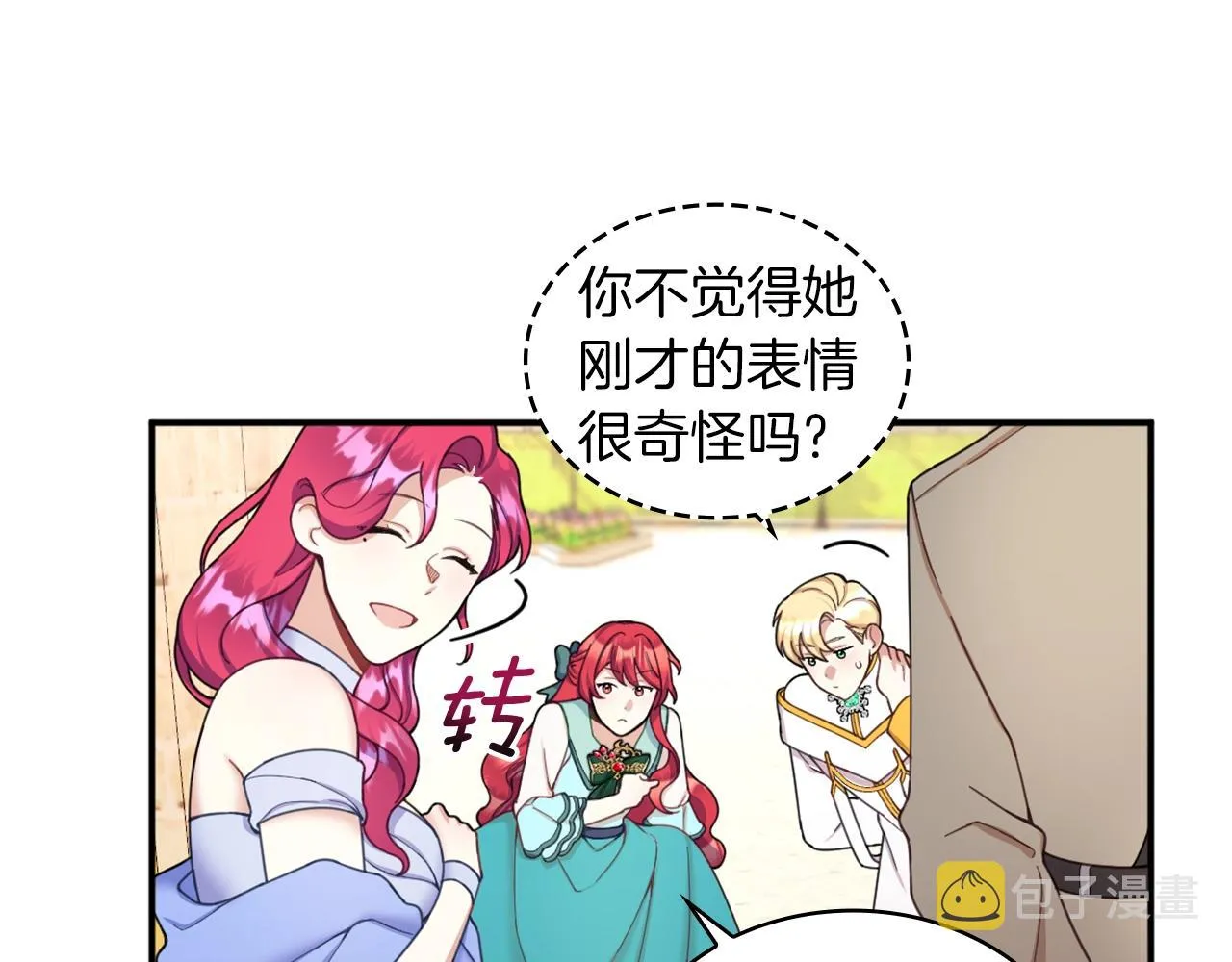 第19话 公主抱 第74页