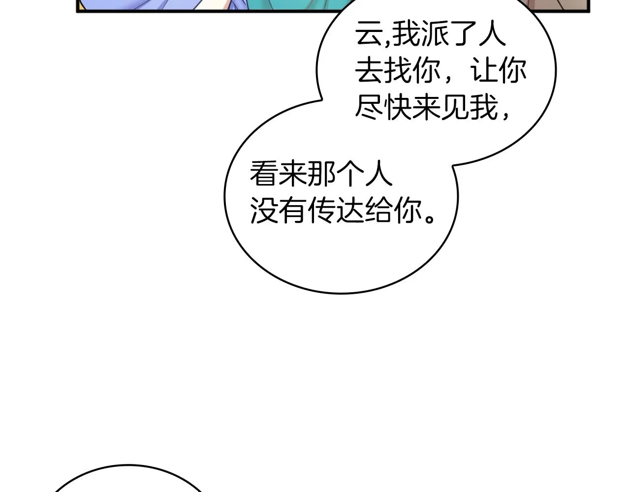 第19话 公主抱 第75页