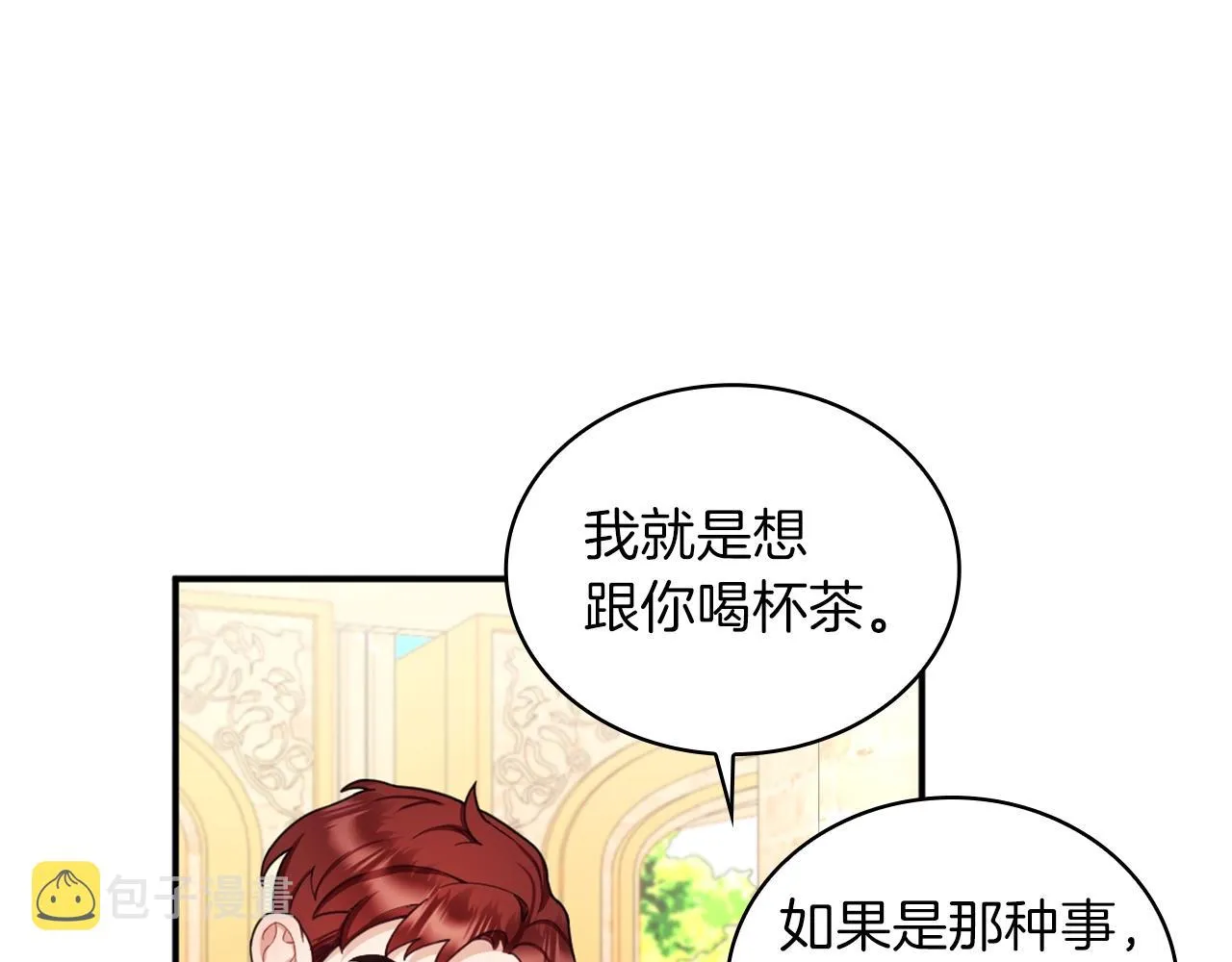 第19话 公主抱 第80页