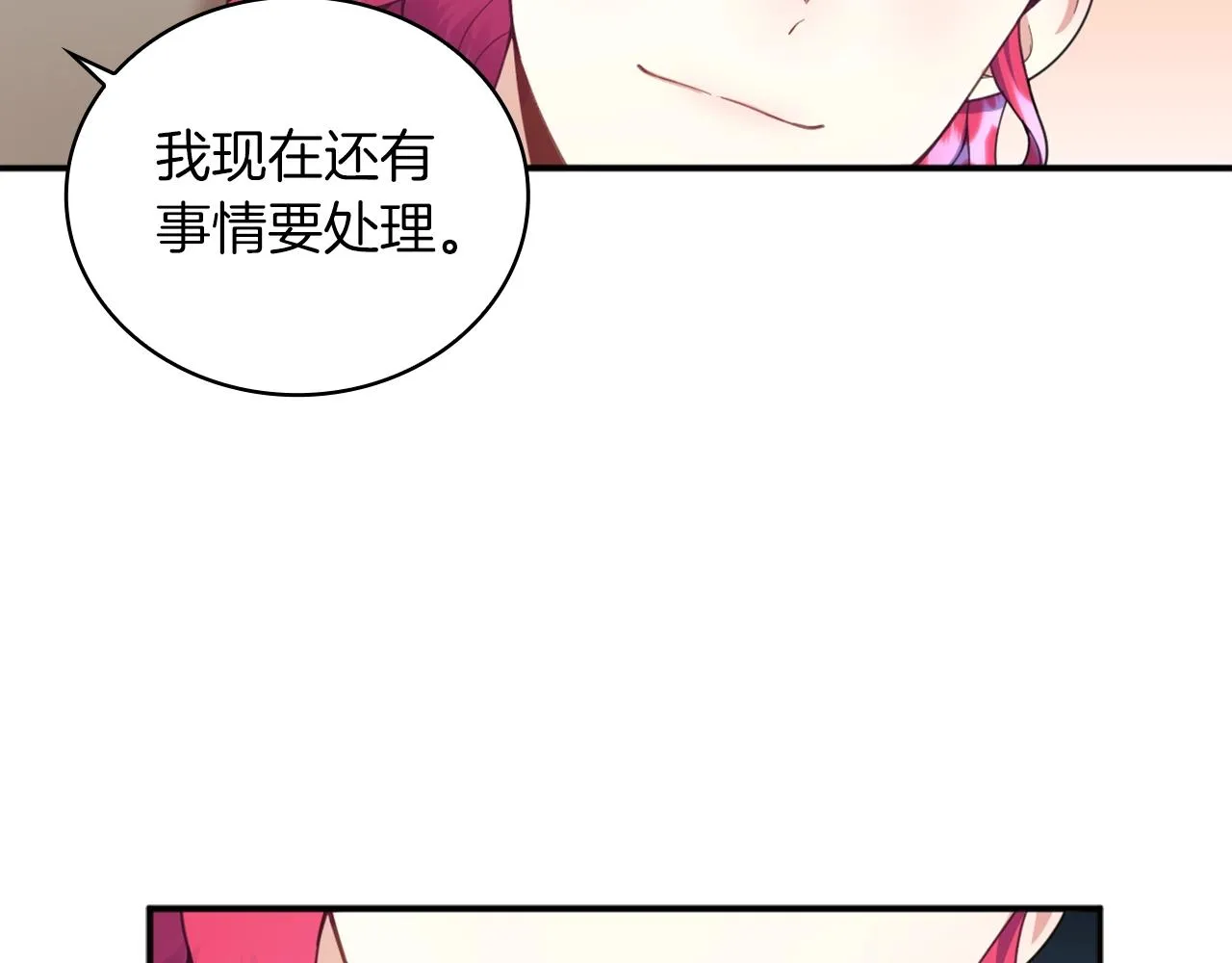 第19话 公主抱 第83页