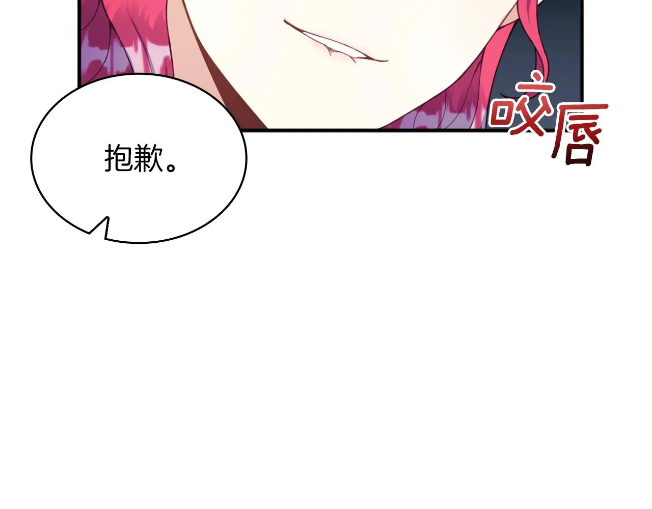 第19话 公主抱 第84页