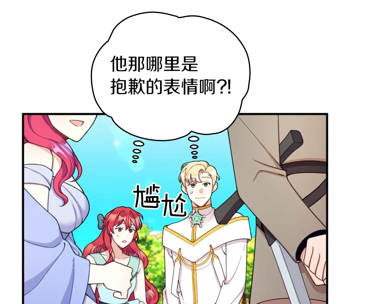 第19话 公主抱 第85页