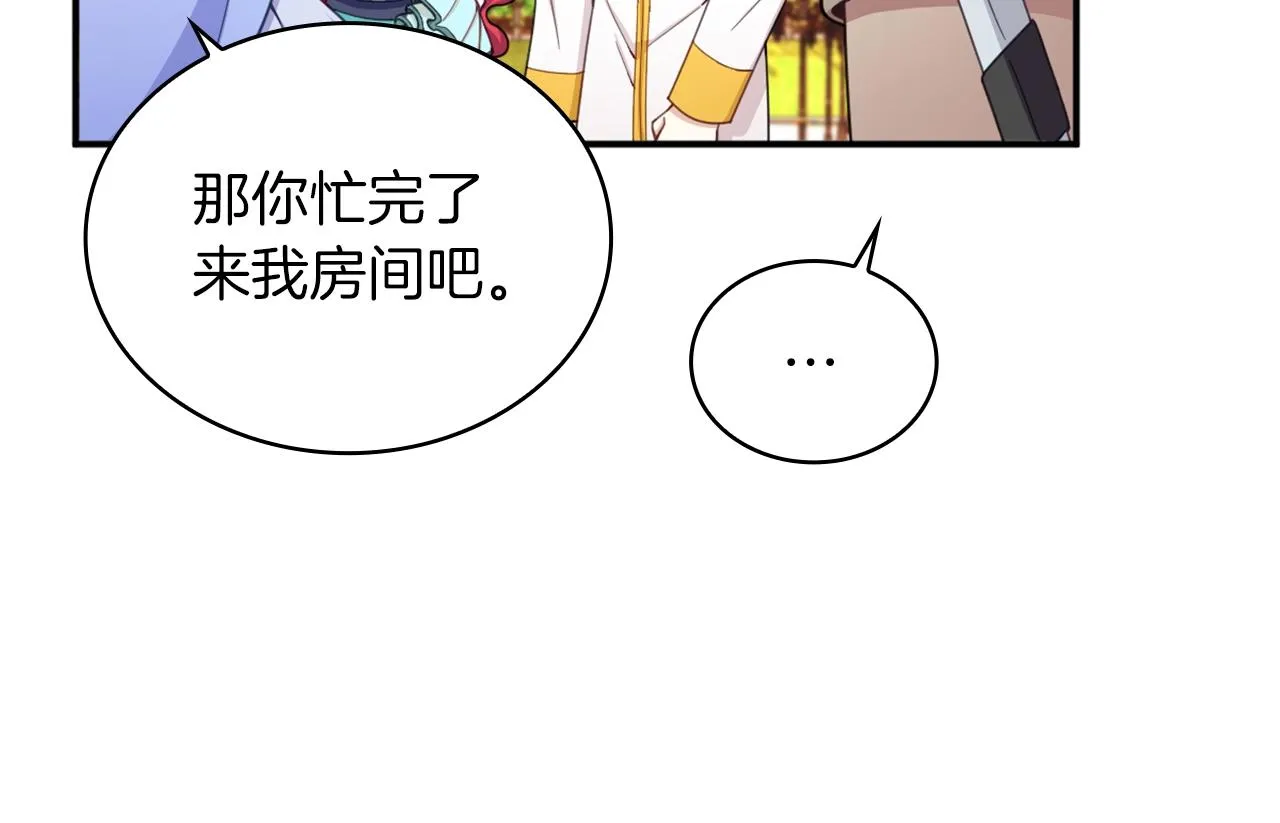 第19话 公主抱 第86页