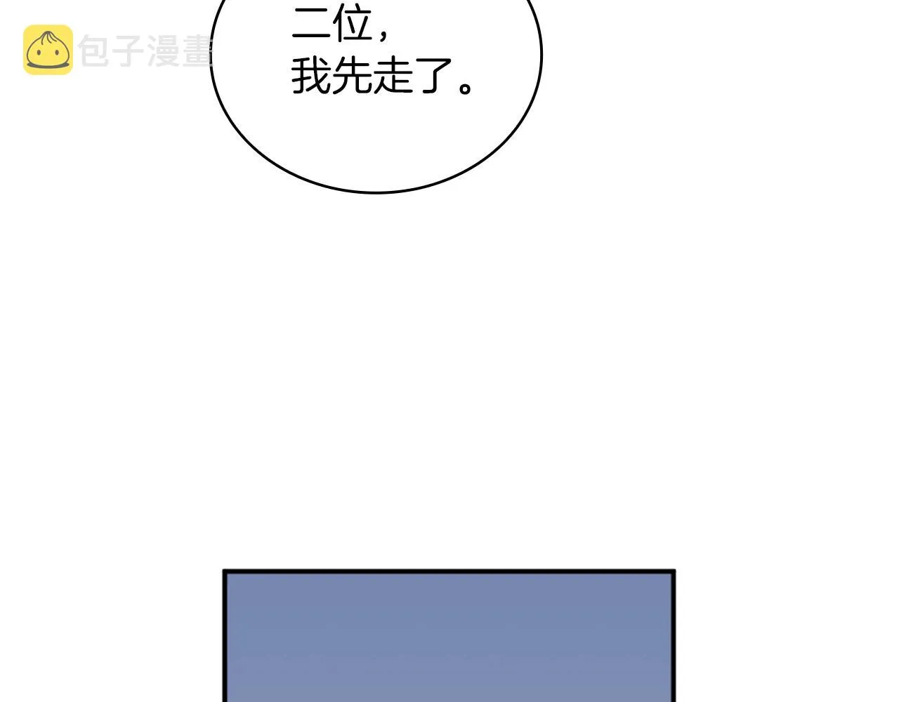 第19话 公主抱 第88页