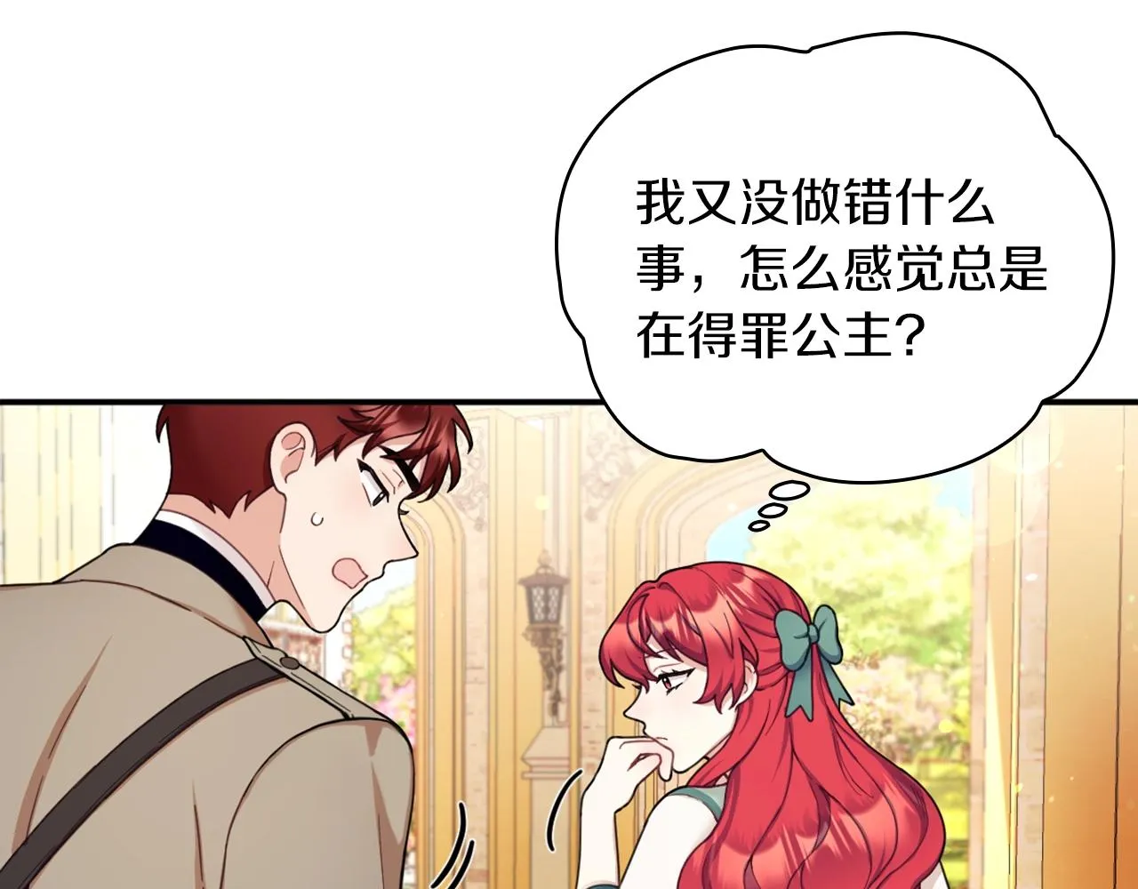 第19话 公主抱 第96页