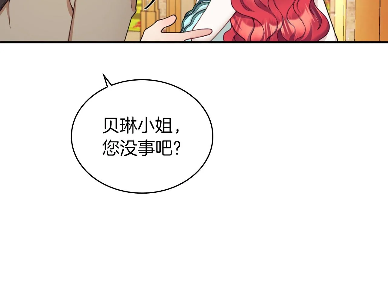 第19话 公主抱 第97页