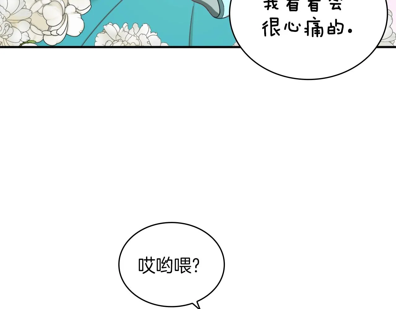 第19话 公主抱 第108页