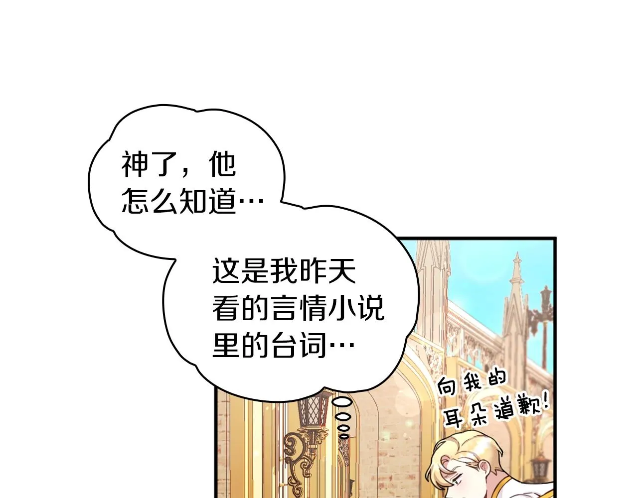 第19话 公主抱 第110页
