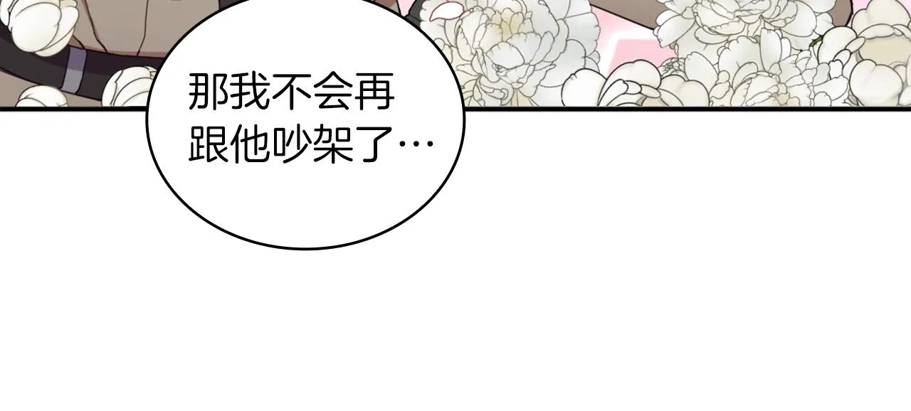 第19话 公主抱 第116页