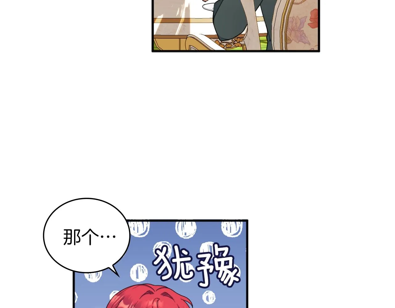 第18话 他喜欢你 第19页