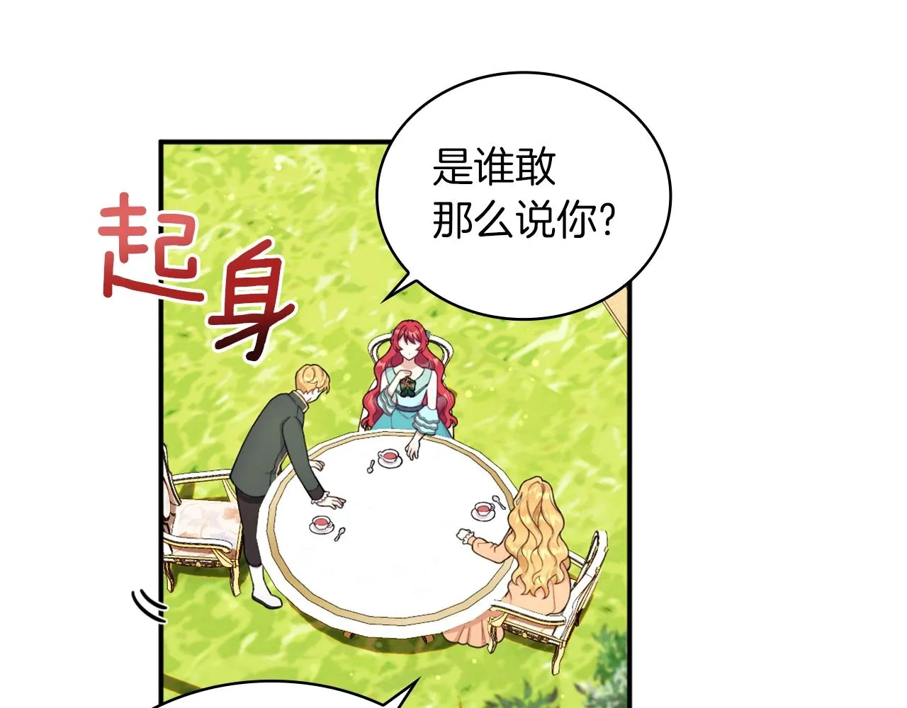 第18话 他喜欢你 第24页