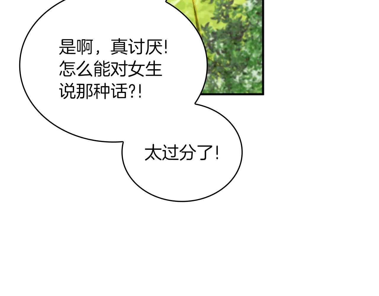 第18话 他喜欢你 第25页