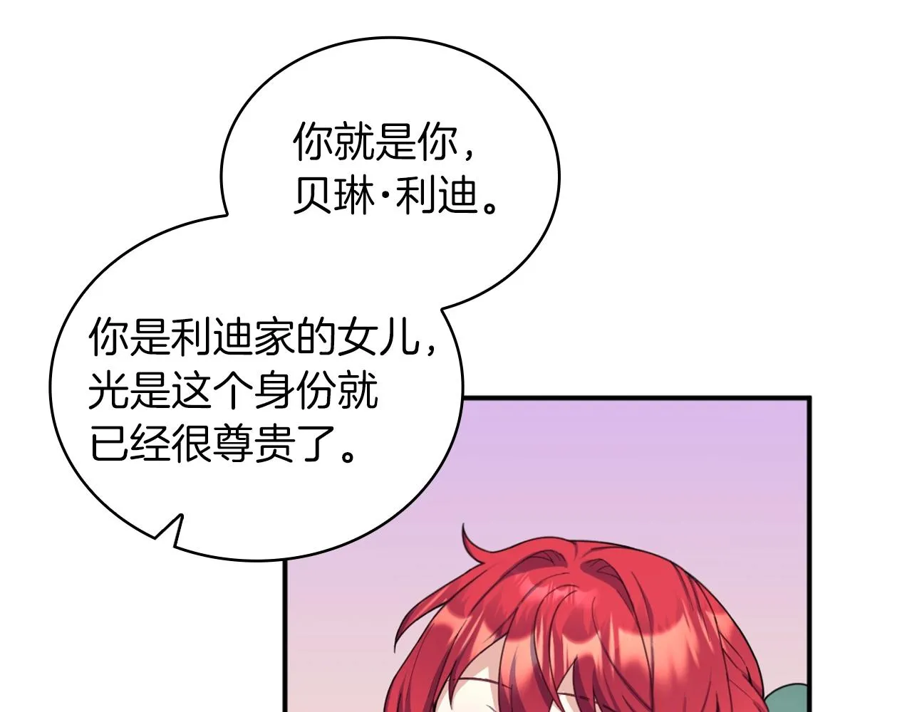 第18话 他喜欢你 第30页