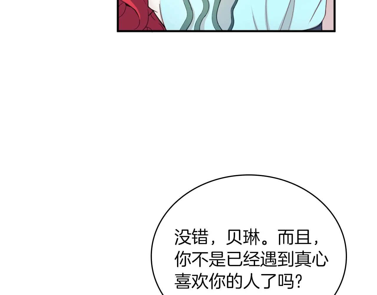 第18话 他喜欢你 第32页