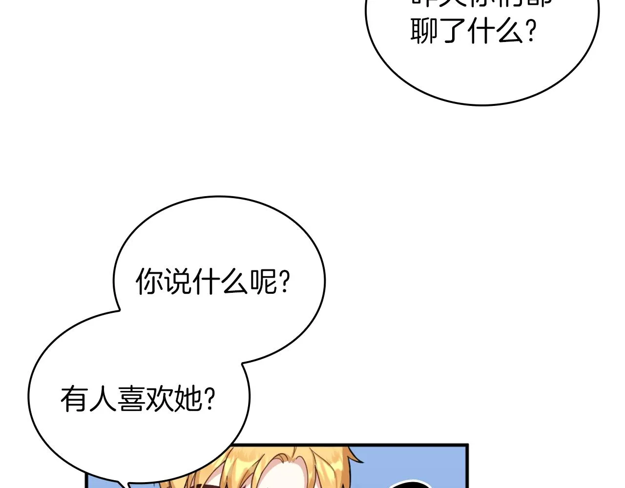 第18话 他喜欢你 第34页