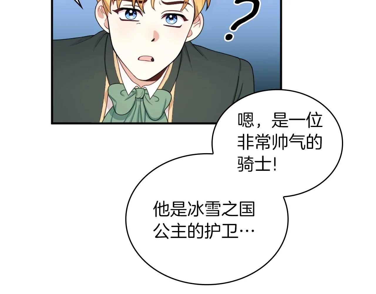 第18话 他喜欢你 第35页