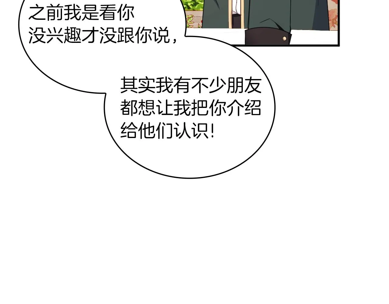 第18话 他喜欢你 第41页