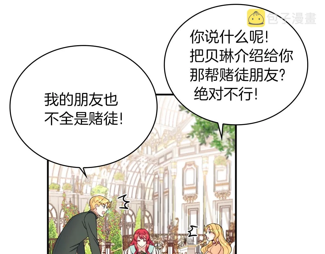 第18话 他喜欢你 第42页