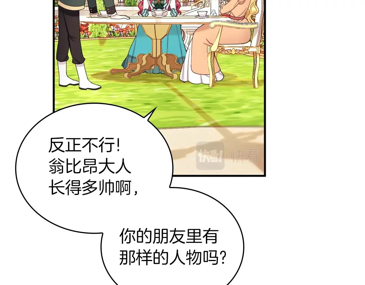 第18话 他喜欢你 第43页