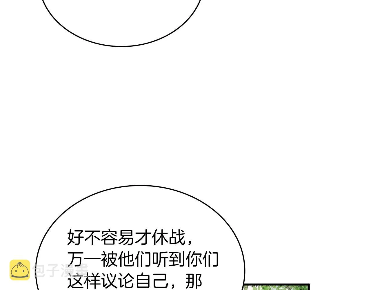 第18话 他喜欢你 第48页