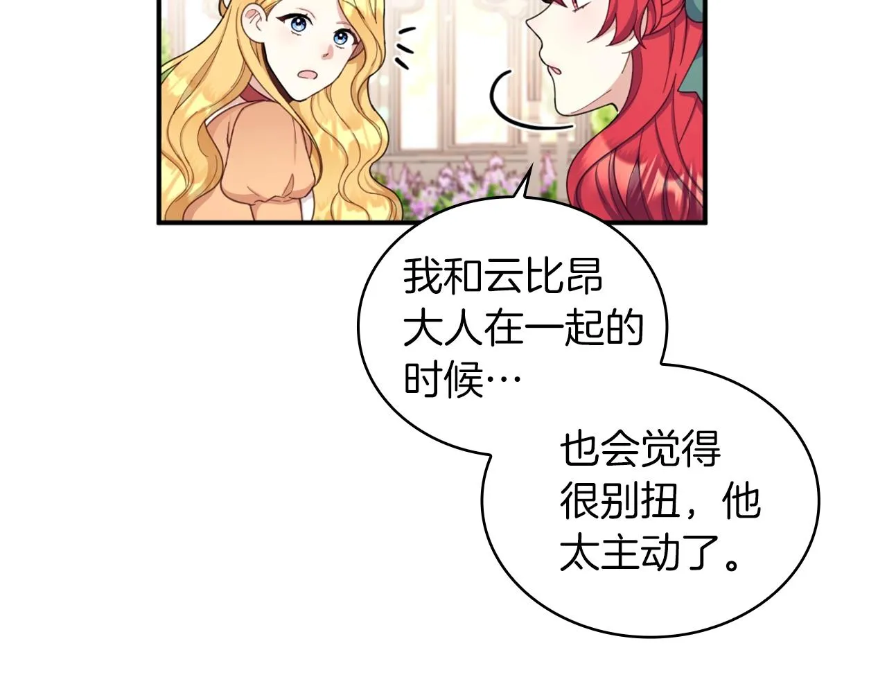 第18话 他喜欢你 第51页