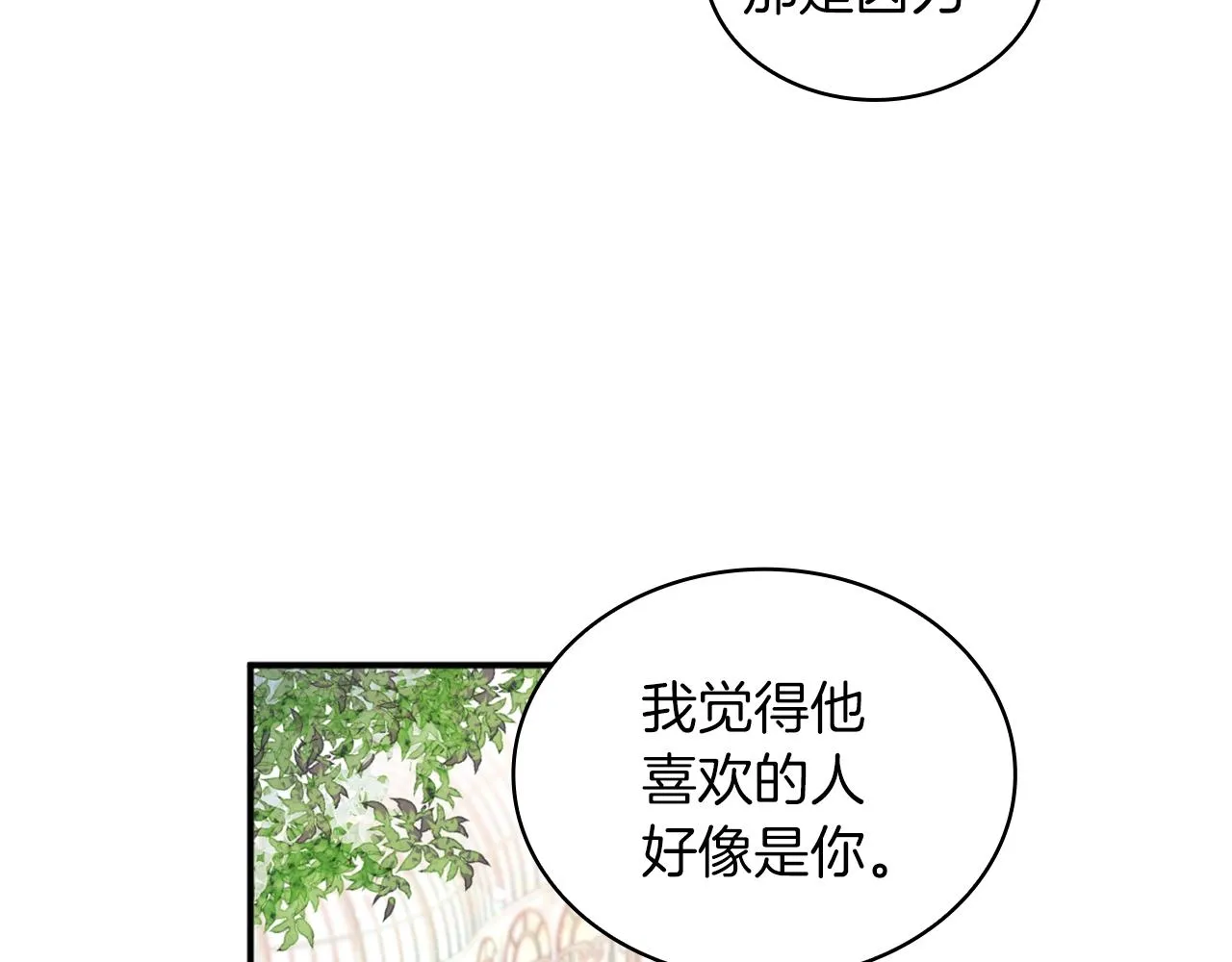 第18话 他喜欢你 第53页