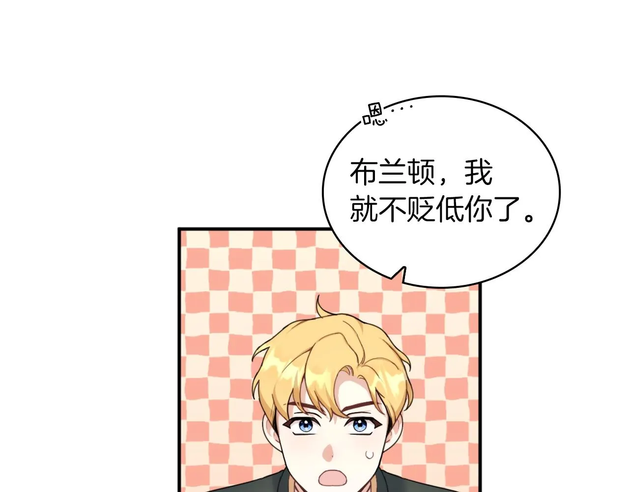 第18话 他喜欢你 第67页