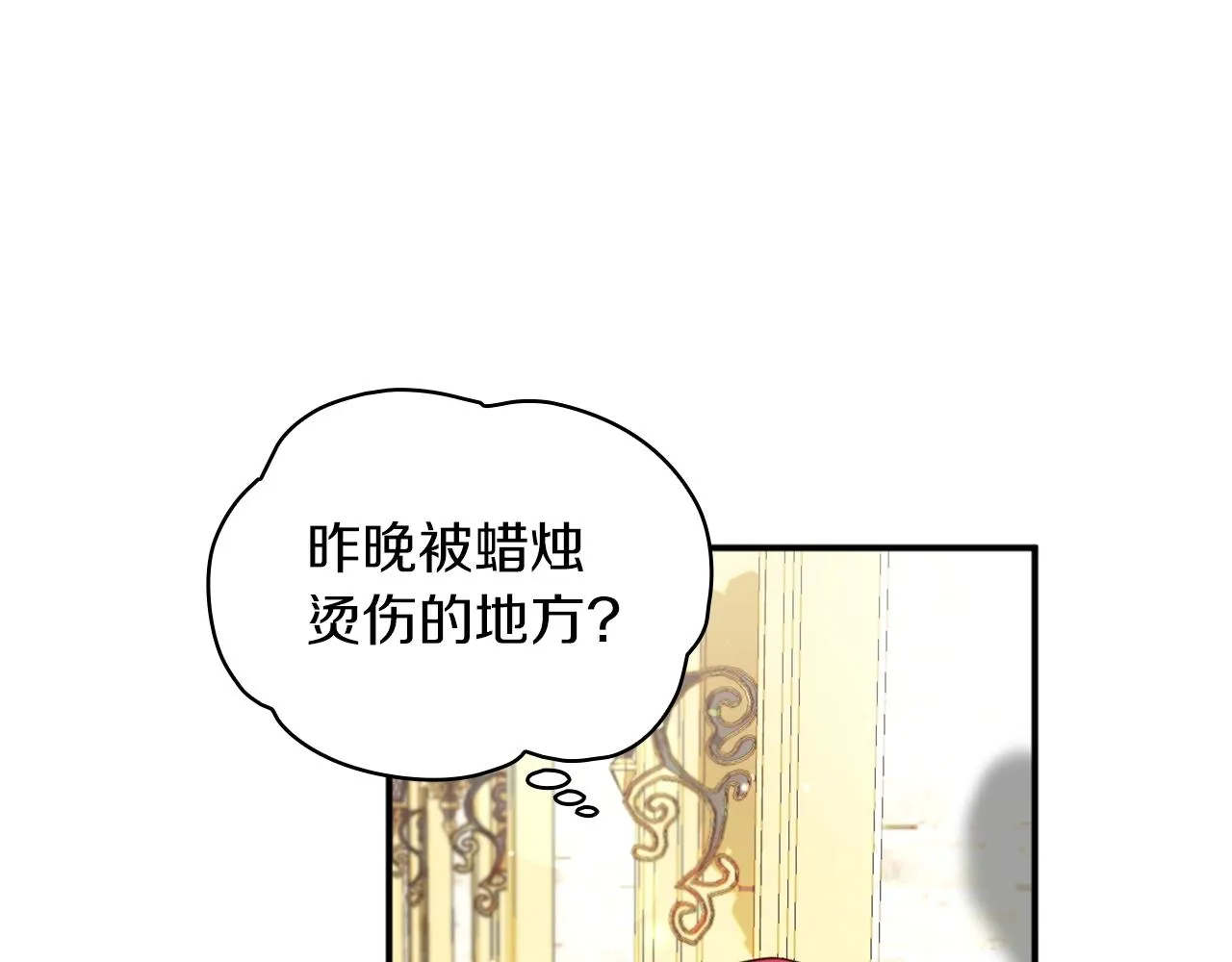 第18话 他喜欢你 第75页