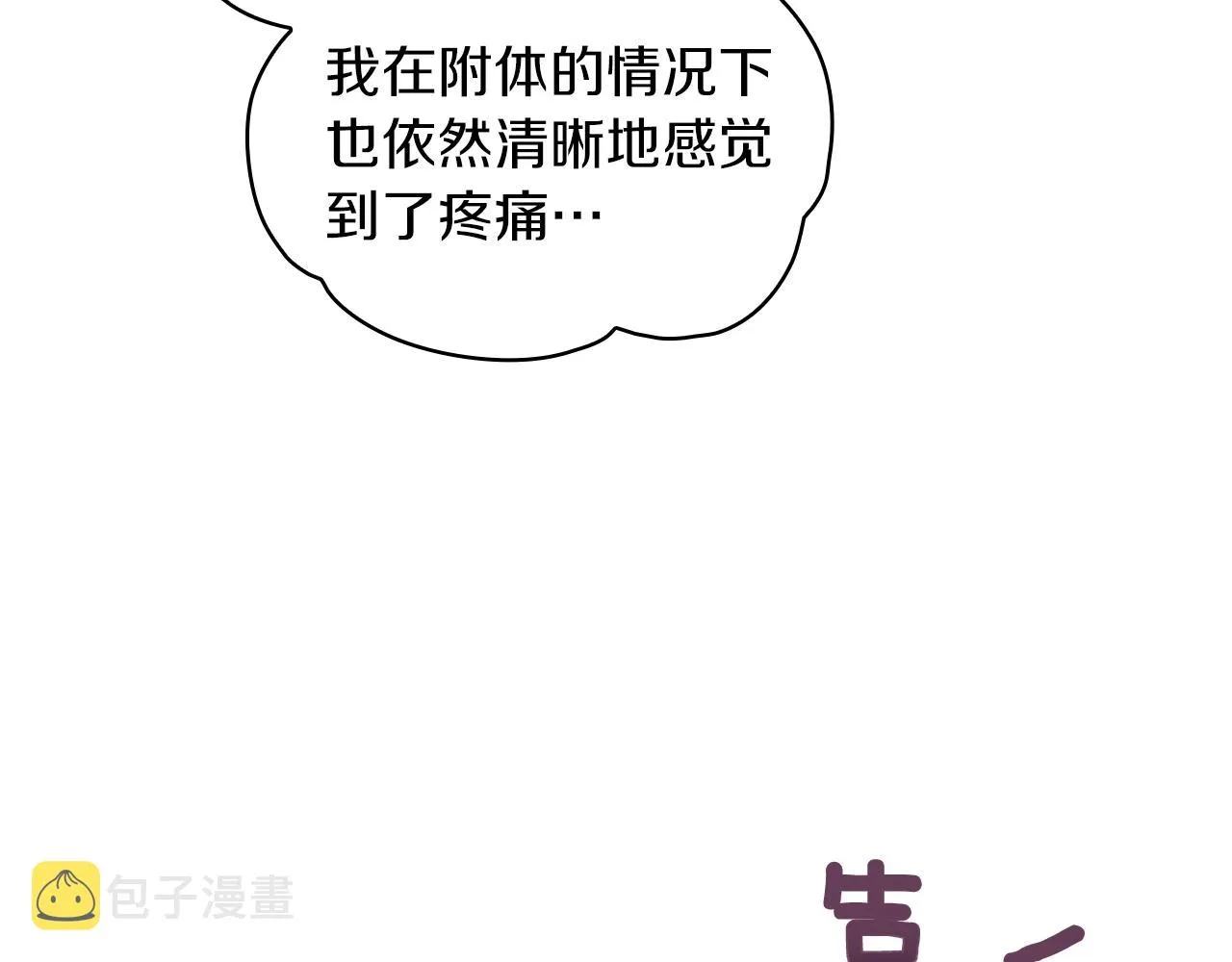 第18话 他喜欢你 第77页